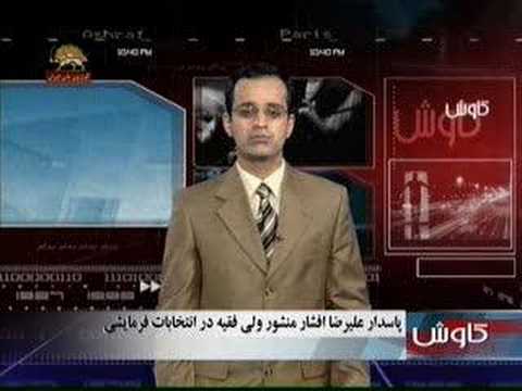افشای پاسدار عليرضا افشار   