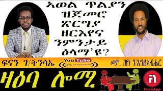 ዛዕባ ሎሚ  ኢሰያስን ኣፈኛታቱን ብፖለቲካዊ ዓይኒ screenshot 4