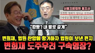 Download Lagu 변희재에게 결국 날아온 '구속영장' 경고.. 변희재 반응은? MP3