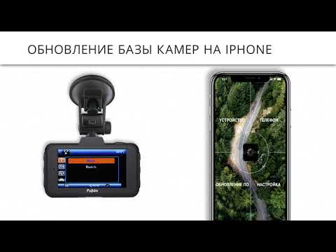 Обновление базы камер и прошивки с помощью мобильного приложения Fujida на iPhone