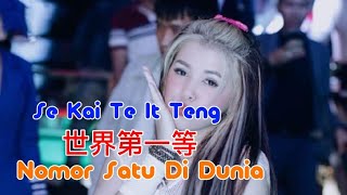 世界第一等 _ Se Kai Te It teng [Nomor Satu Di Dunia]