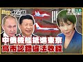 高市早苗認違法收錢