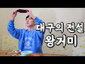 일반 육사시미를 압살하는 대구 뭉티기 최고 맛집!