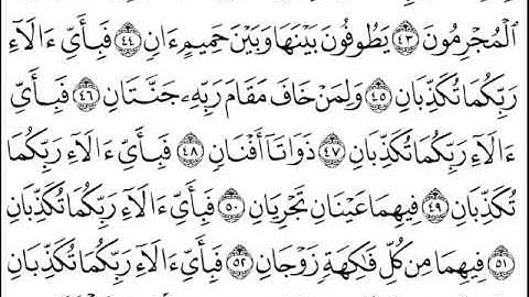 سورة الرحمن بصوت نايف السالم تراويح رمضان لعام 1431