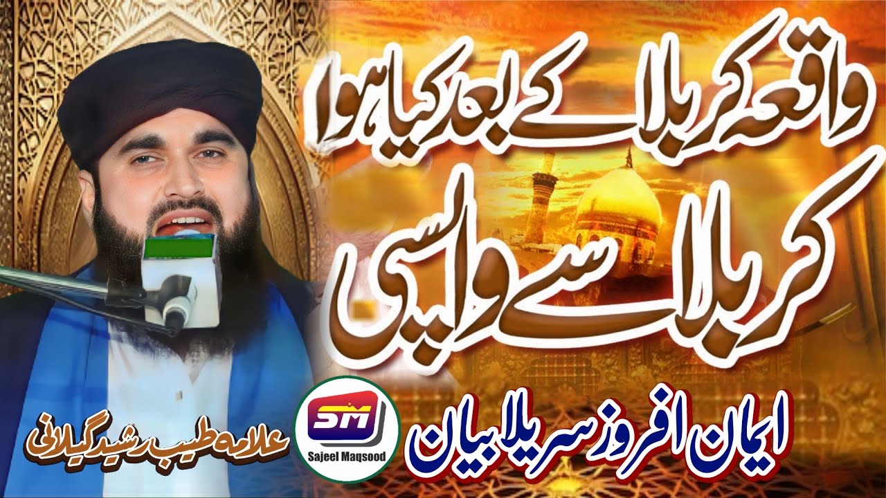 Karbla Sy Wapsi | New Bayan | Allama Tayab Rashid Gilani | Muharram Bayan 2023