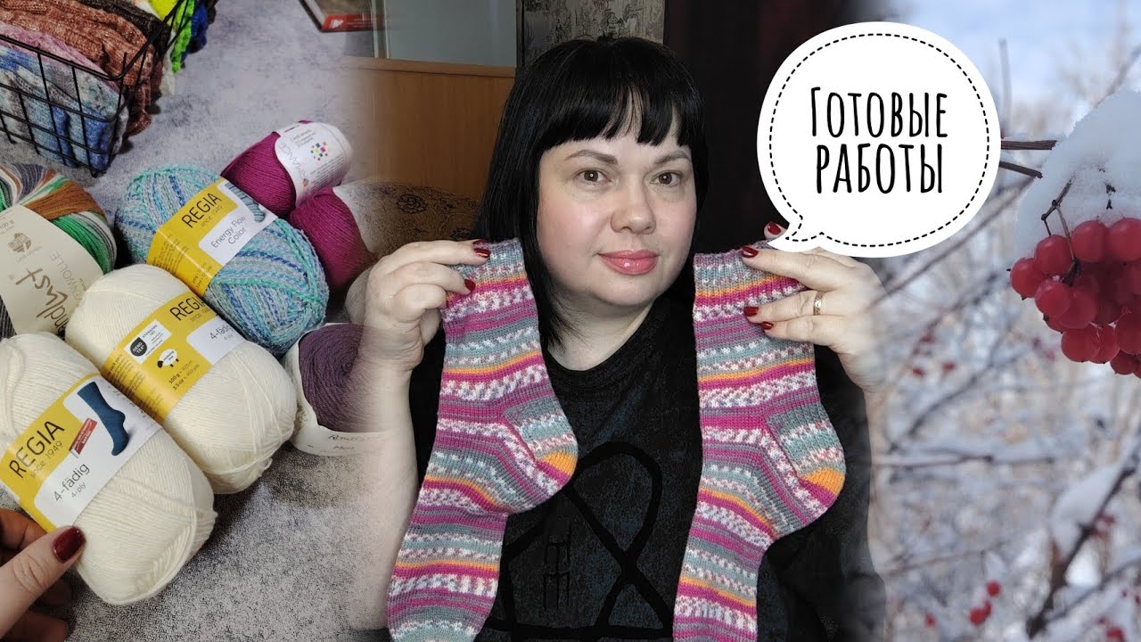 ВЯЗАЛЬНЫЙ ВЛОГ ❄️Много снега❄️Неудачный Shoppel❄️Покупки ❄️Носочные процессы и готовые работы❄️