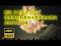 感動音響 [4K HDR] 片貝まつり花火大会2022 | 正四尺玉まとめと花火太鼓にのせてダイジェスト | Katakai JAPAN, Largest Fireworks in the world