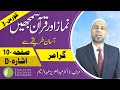 Understand Al-Qur'an & Salah, the easy way | Course 3 | Grammar Page 10 - Pointer D | CEF