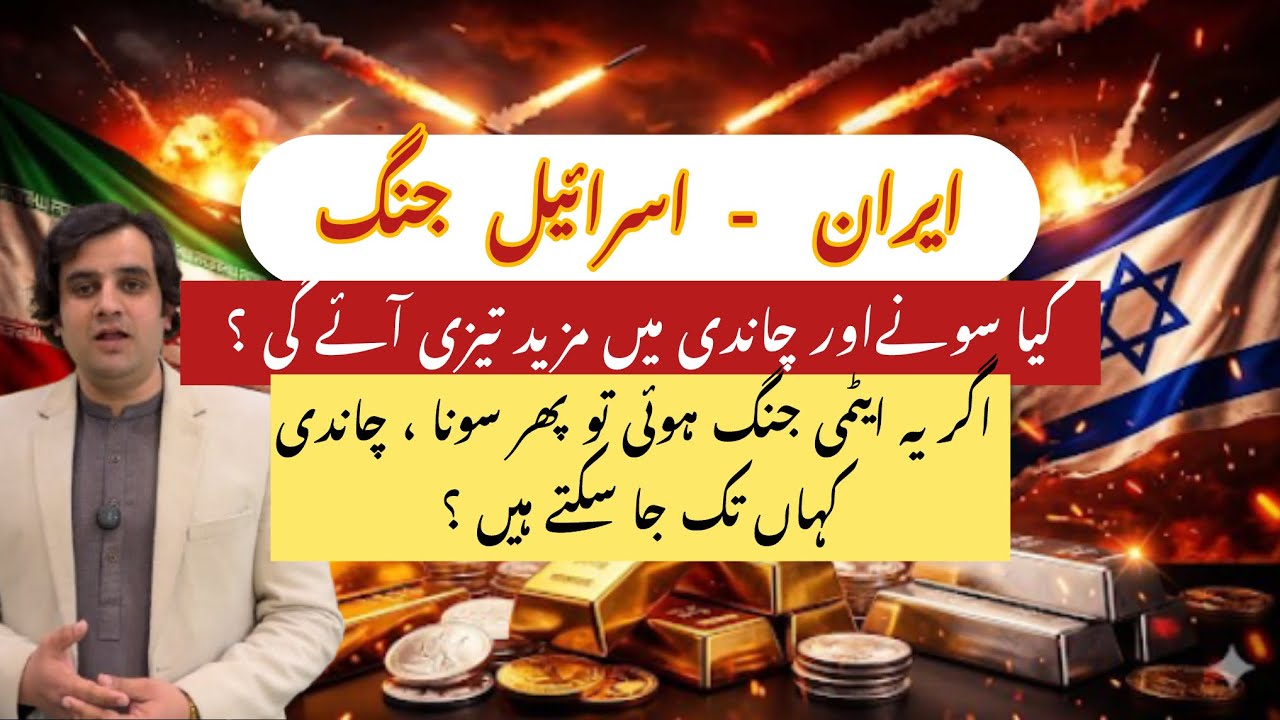 2 March 2026 | impact of Iran and Israel war on gold and silver | gold and silver investment 