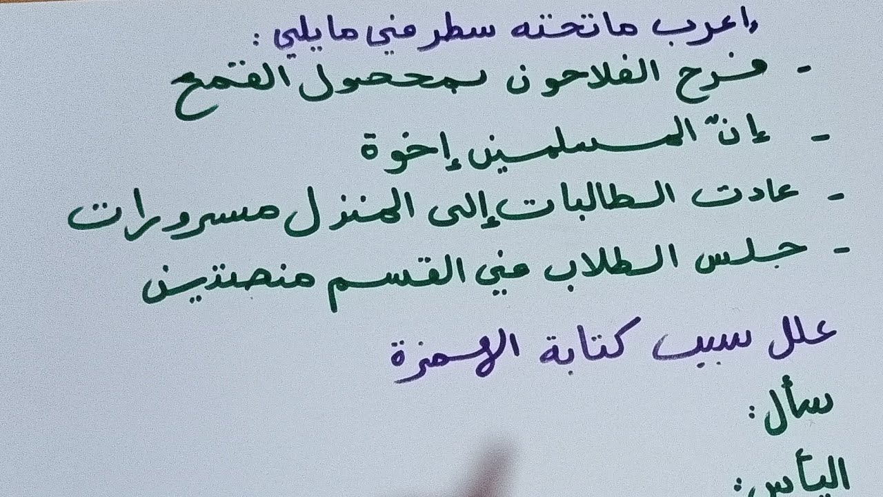مراجعة في اللغة العربية للسنة الخامسة و الأولى متوسطة