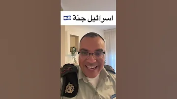 سكلانص بالفعل يا سكلانس إسرائيل جنة إسرائيلي وأفتخر أفيخاي أدرعي 