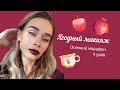 Бордовые винные губы/ Цветная стрелка/ яркая стрелка/ макияж/пошаговое обучение