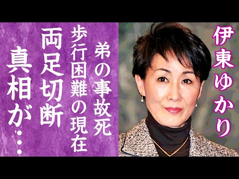 【驚愕】伊東ゆかりが元夫・佐川満男と最期まで関係を持った理由…弟の事故死や歩行困難の現在に言葉を失う…！『あなたのすべてを』で有名な女性歌手が再婚せず独身を貫いた理由に一同驚愕…！