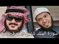 سورة الملك للشيخ عمر قريطنة