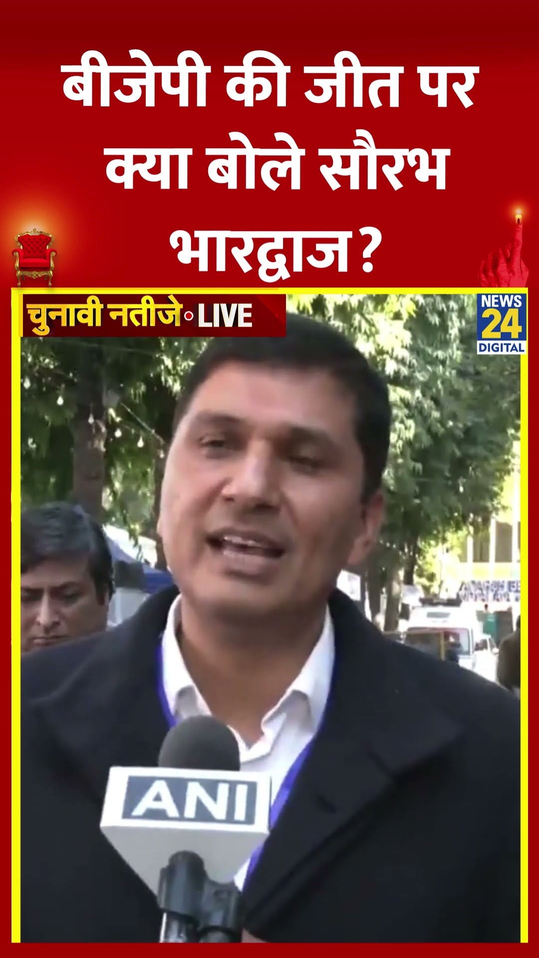 Saurabh Bhardwaj  ने Delhi विधानसभा चुनाव में BJP की जीत पर ये क्या बोल दिया, देखिए वीडियो