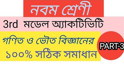 Class 9 Mathematics and Physical Science   Model Activity task 2021 part 3