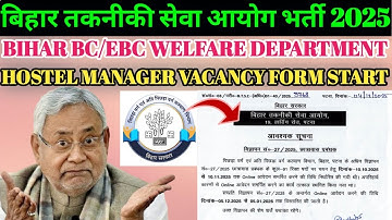 BTSC Hostel Manager Vacancy 2025 | BTSC Hostel Manager Bharti Form FillUp Start | BTSC Latest Update