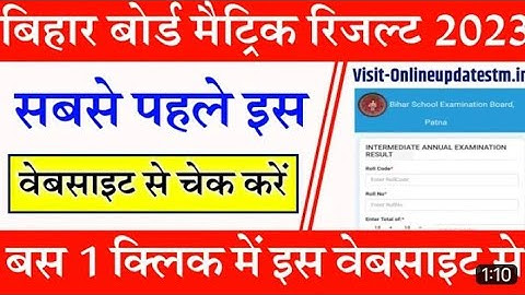 Bihar Board Matric Result 2023 Kaise Check Kare | Bihar Board 10th Result 2023 Kaise Dekhe