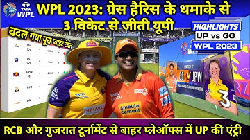 WPL 2023 Points Table UPw vs GGAfter Match Points Table Wpl Gg vs Up Highlights