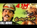 Police Dog | Thriller Manju |  Vinod Alva | Kannada Full Movie | Political Movie