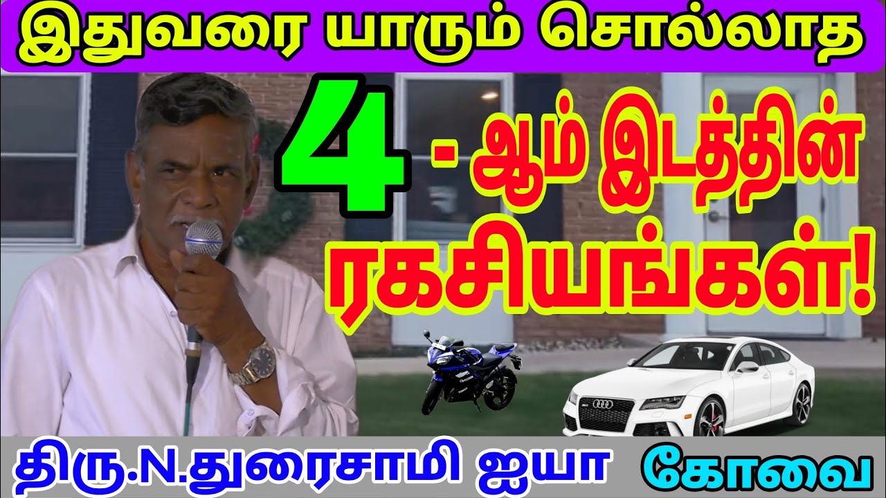 #இதுவரை யாரும் சொல்லத