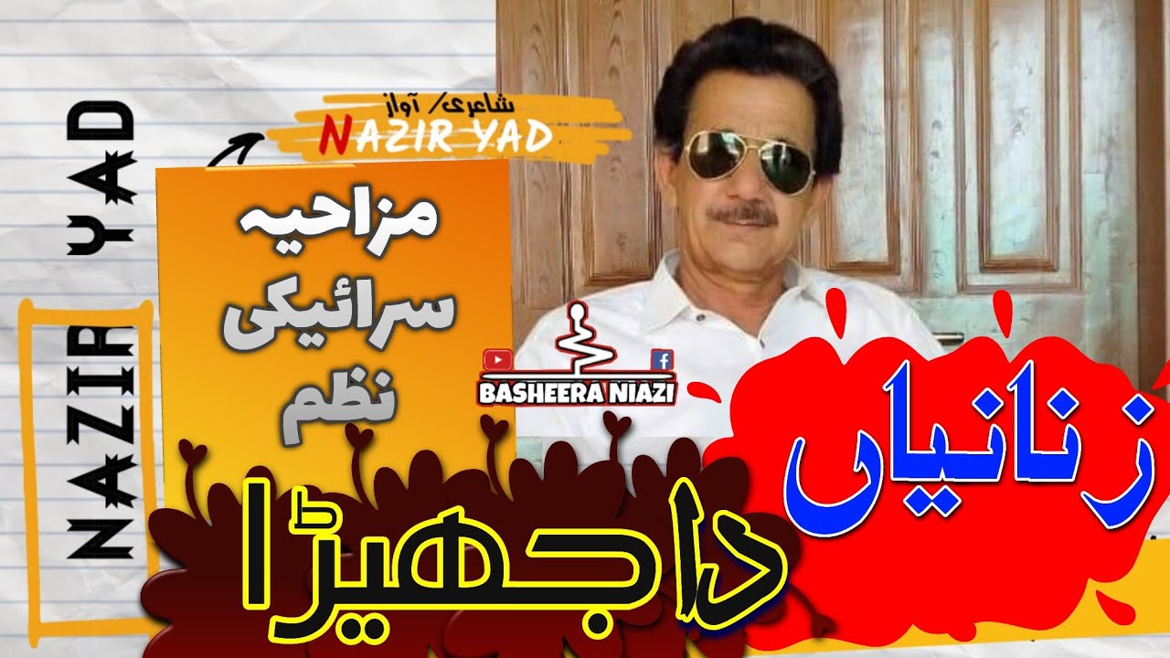 Zananean Da Jhera (Poetry & Voice) 