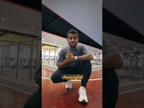 إذا تحب المشي لازم تشوف المقطع