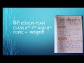 Hindi lesson plan Topic = कठपुतली Class 6,7,8th  #lessonplan #study #trending #education 