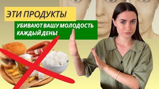 Продукты,  которые вас СТАРЯТ! / Как замедлить появление морщин?