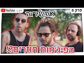 אחשלירוח - הפיג'מות חוזרים?! - פרק 8