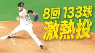 上沢直之『8回133球の熱投』で千賀滉大との投げ合い制した!!