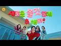 [포커스필름] 츄파춥스ㅣ인크레더블츄 15s