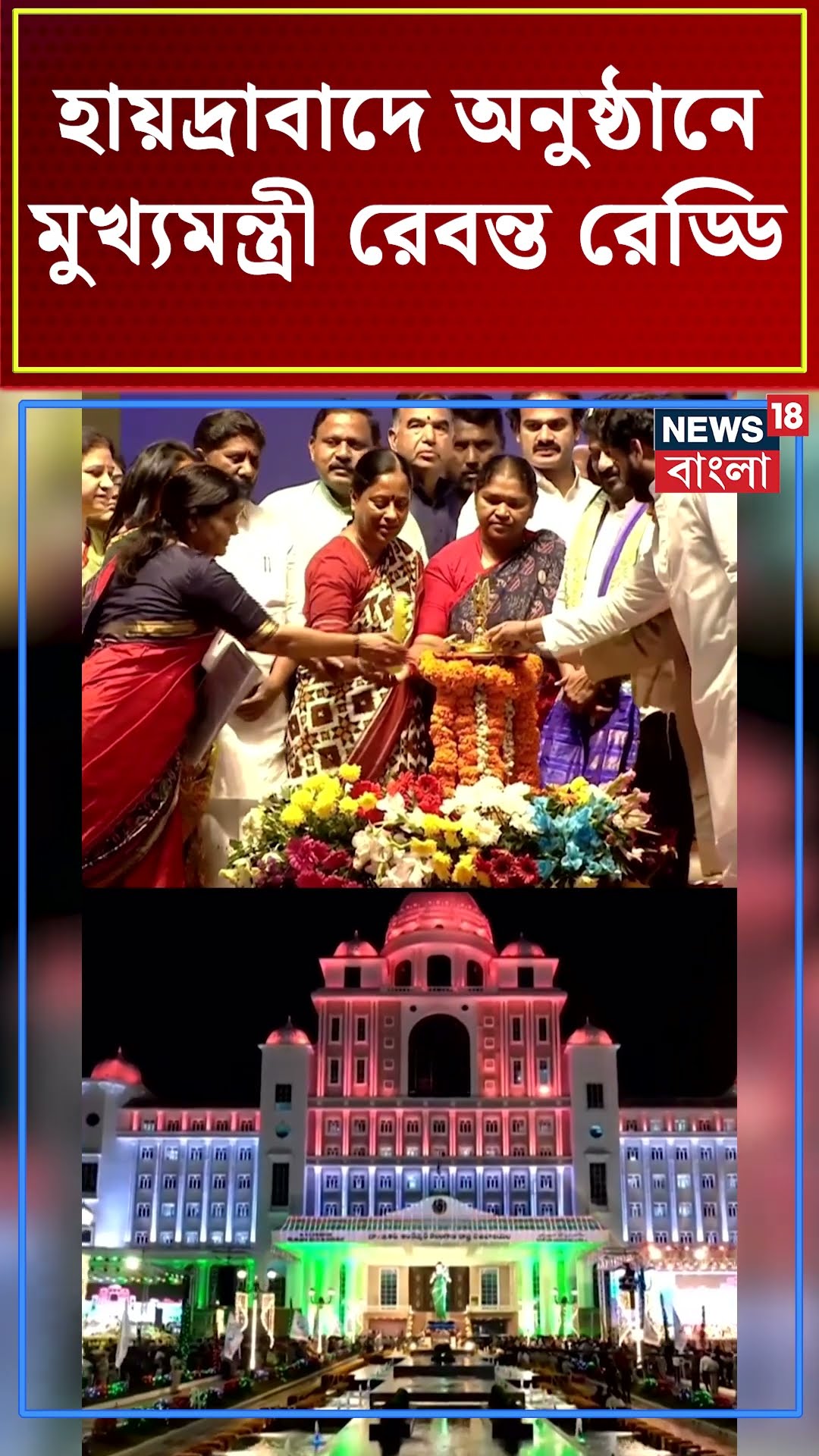 Hyderabad এ অনুষ্ঠানে মুখ্যমন্ত্রী Revanth Reddy । N18S । #shorts