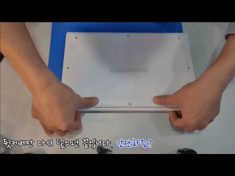 LG Gram Laptop Memory Upgrade LG그램 메모리 업그레이드