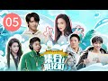 Variety Show【集合！浪花们 | GO! GEN Z】EP05——张萌罗一舟领衔浪花家族沉浸式中医学习