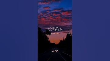 سورة الغاشية تلاوة هادئة بصوت عبدالرحمن مسعد ❤️