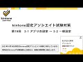 kintone認定アソシエイト試験対策　第19回　3-1 アプリの設定 ～ 3-2 一般設定　＜テキスト第3版対応＞