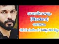 നാസിസം(Nazism) | 2nd World War|രണ്ടാം ലോകമഹായുദ്ധം|ഇനി നേടാം മുഴുവൻ മാർക്കും|AV Academy Online PSC|