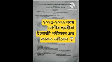 Class 9 half yearly exam  viral English question paper NAGAON district 2025-2026-#viral #shortsfeed