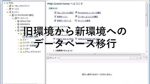 Actian Zen（PSQL）旧環境から新環境へのデータベース移行