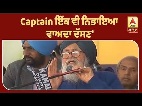 Captain ਇੱਕ ਵੀ ਨਿਭਾਇਆ ਵਾਅਦਾ ਦੱਸਣ`