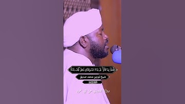 #شيخ_نورين_محمد_صديق #اكسبلور #المصحف #الرحمن #حالات_واتس #دويتو #تلاوات_خاشعة #لايك #duet