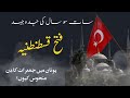 The ottoman empire  fall of constantinople sultan mehmed fateh full story urdu hindi