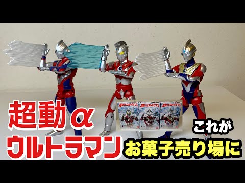 649円で買える小さな感動 超動αウルトラマン「トリガー マルチタイプ