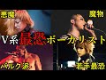 [超人揃い]ヴィジュアル系"最恐"ボーカリスト６選