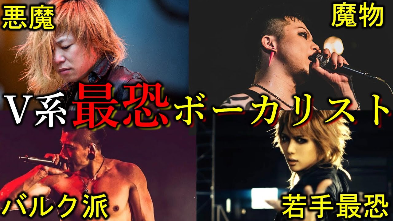 A lineup of superhumans] 6 of the most terrifying visual kei