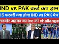 पाकिस्तान ने लिया यूटर्न - indvspak match confirm#pakmedia #indvspak #icc #pcb #bcci 