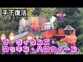 手下復活で大興奮!ザ・ヴィランズ・ロッキン・ハロウィーンパレード(2022.9.14スニーク)