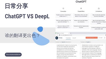 ChatGPT与DeepL｜谁的翻译更出色？