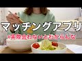 【マッチングアプリ】会ってびっくりな人たち